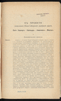 Kʺ proektu I͡Uzhno-Sibirskoĭ zheli͡eznoĭ dorogi : Linīi͡a Barnaulʺ-Pavlodarʺ-Akmolinskʺ-Martukʺ-Ilet͡skʺ : Poi͡asnitelʹnai͡a zapiska