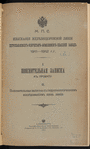 Izyskanīi͡a zheli͡eznodorozhnoĭ linīi Petropavlovskʺ-Kokchetavʺ-Akmolinskʺ-Spasskīĭ zavodʺ, 1911-1912 g.g. : I. Poi͡asnitelʹnai͡a zapiska kʺ proektu ; II. Poi͡asnitelʹnai͡a zapiska kʺ gidrogeologicheskimʺ izsli͡edovanīi͡amʺ vdolʹ linīi ; Plan napravlenīi͡a zheli͡eznodorozhnykhʺ linīĭ Petropavlovskʺ-Kokchetavʺ-Akmolinskʺ-Spasskīĭ zavodʺ i Kurganʺ-Atbasarʺ po izyskanīi͡amʺ 1911 g. / M. P. S.