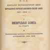 Izyskanīi͡a zheli͡eznodorozhnoĭ linīi Petropavlovskʺ-Kokchetavʺ-Akmolinskʺ-Spasskīĭ zavodʺ, 1911-1912 g.g. : I. Poi͡asnitelʹnai͡a zapiska kʺ proektu ; II. Poi͡asnitelʹnai͡a zapiska kʺ gidrogeologicheskimʺ izsli͡edovanīi͡amʺ vdolʹ linīi ; Plan napravlenīi͡a zheli͡eznodorozhnykhʺ linīĭ Petropavlovskʺ-Kokchetavʺ-Akmolinskʺ-Spasskīĭ zavodʺ i Kurganʺ-Atbasarʺ po izyskanīi͡amʺ 1911 g. / M. P. S.