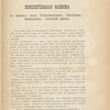 Izyskanīi͡a zheli͡eznodorozhnoĭ linīi Petropavlovskʺ-Kokchetavʺ-Akmolinskʺ-Spasskīĭ zavodʺ, 1911-1912 g.g. : I. Poi͡asnitelʹnai͡a zapiska kʺ proektu ; II. Poi͡asnitelʹnai͡a zapiska kʺ gidrogeologicheskimʺ izsli͡edovanīi͡amʺ vdolʹ linīi ; Plan napravlenīi͡a zheli͡eznodorozhnykhʺ linīĭ Petropavlovskʺ-Kokchetavʺ-Akmolinskʺ-Spasskīĭ zavodʺ i Kurganʺ-Atbasarʺ po izyskanīi͡amʺ 1911 g. / M. P. S.