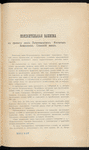 Izyskanīi͡a zheli͡eznodorozhnoĭ linīi Petropavlovskʺ-Kokchetavʺ-Akmolinskʺ-Spasskīĭ zavodʺ, 1911-1912 g.g. : I. Poi͡asnitelʹnai͡a zapiska kʺ proektu ; II. Poi͡asnitelʹnai͡a zapiska kʺ gidrogeologicheskimʺ izsli͡edovanīi͡amʺ vdolʹ linīi ; Plan napravlenīi͡a zheli͡eznodorozhnykhʺ linīĭ Petropavlovskʺ-Kokchetavʺ-Akmolinskʺ-Spasskīĭ zavodʺ i Kurganʺ-Atbasarʺ po izyskanīi͡amʺ 1911 g. / M. P. S.