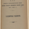 Proektʺ zheli͡eznodorozhnoĭ linīi Kurganʺ-Atbasarʺ-Akmolinskʺ-Spasskīĭ zavodʺ, 1911-1912 g.g. : Rast͡si͡enochnyi͡a vi͡edomosti / M. P. S.