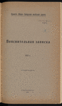Proektʺ I͡Uzhno-Sibirskoĭ zhel. dor. : [1]. Poi͡asnitelʹnai͡a zapiska ; [2]. Planʺ napravlenīi͡a linīi v masshtabi͡e 300 ver. vʺ di͡uĭmi͡e; [3] Karta puteĭ soobshchenīi͡a Rossīĭskoĭ Imperīi, izd. 5-e (1910)