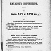 Katalog vystavki russkikh portretov izv︠i︡estnykh li︠t︡s XVI-XVIII v︠i︡ekov