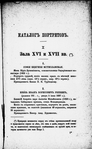 Katalog vystavki russkikh portretov izv︠i︡estnykh li︠t︡s XVI-XVIII v︠i︡ekov