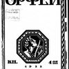 Orfeĭ
