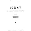 Yizker-bukh Raṭne