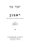 Yizker-bukh Raṭne
