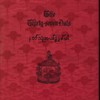 [Front cover] The thirty-seven nats, a phase of spirit-worship prevailing in Burma, by Sir R. C. Temple. With full-page and other illustrations.