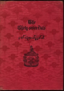 The thirty-seven nats, a phase of spirit-worship prevailing in Burma, by Sir R. C. Temple. With full-page and other illustrations