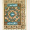 Ornementation d'un Qorân de la mosquée de Qeyçoun (XIVe. siècle)