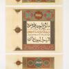 Arabesques : détails d'ornementation d'un Qorân arabe (XVIIe. siècle) : 3