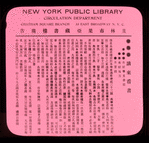 Chatham Square, poster in Chinese