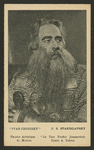 Tsar Fyodor Ivanovitch