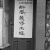 Kenmare Street between Mulberry Street and Lafayette Street. Odd numbers
