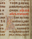 Lectionary of the Acts and Epistles
