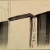 Unauthorized security guard entrance