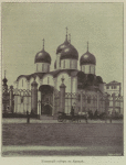 Uspenskii sobor v Kremle