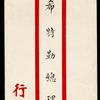 Letter from Chiang Kai-shek to Adolf Hitler in Chinese, with translation in English