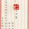Letter from Chiang Kai-shek to Adolf Hitler in Chinese, with translation in English