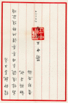 Letter from Chiang Kai-shek to Adolf Hitler in Chinese, with translation in English