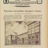 Stroitelʹstvo Moskvy