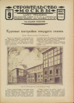 Stroitelʹstvo Moskvy