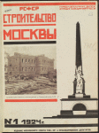 Stroitelʹstvo Moskvy