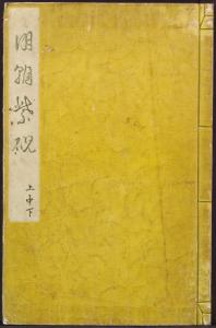 Minchô shiken (The Colored Inkstone of the Ming Period)