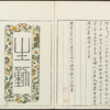 Minchô shiken