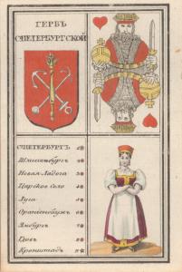 Geograficheskīia karty Rossīi s izobrazhenīem gerbov, kost︠i︡umov i naznachenīem verst ot dvukh stoli︠t︡s